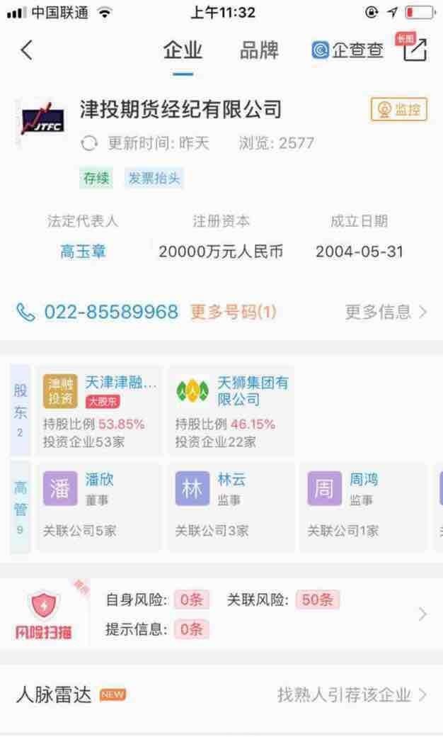 公司投资天津泰达科技投资股份有限公司,泰达