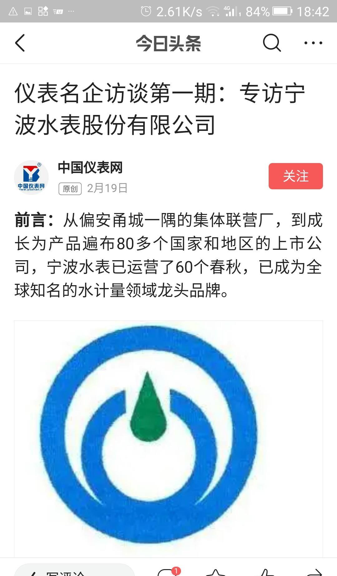宁波水表(603700)股吧_东方财富网股吧