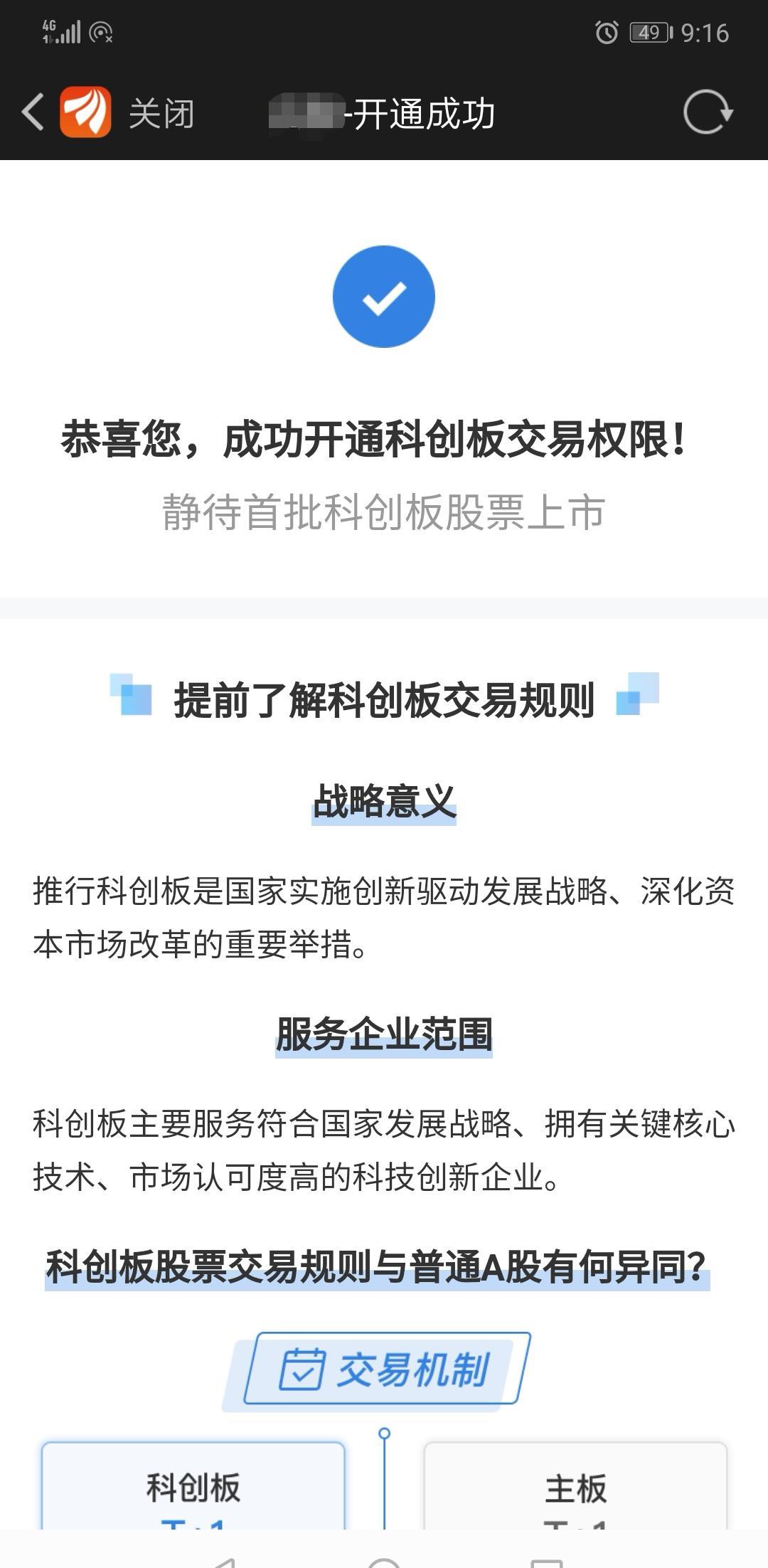 没有50万怎么开通科创板(没有50万开通科创板的方法)