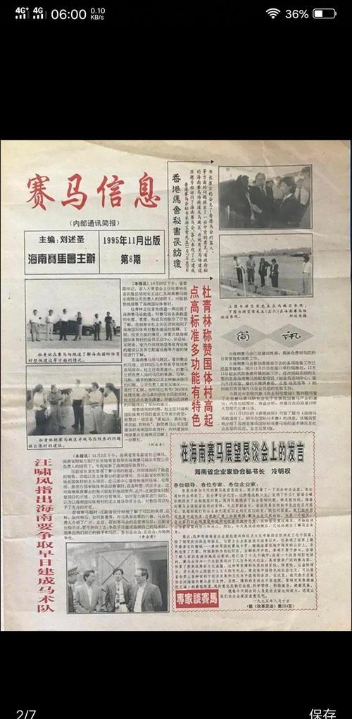 赛马几乎是自由港标配。4月的国家发改委文件