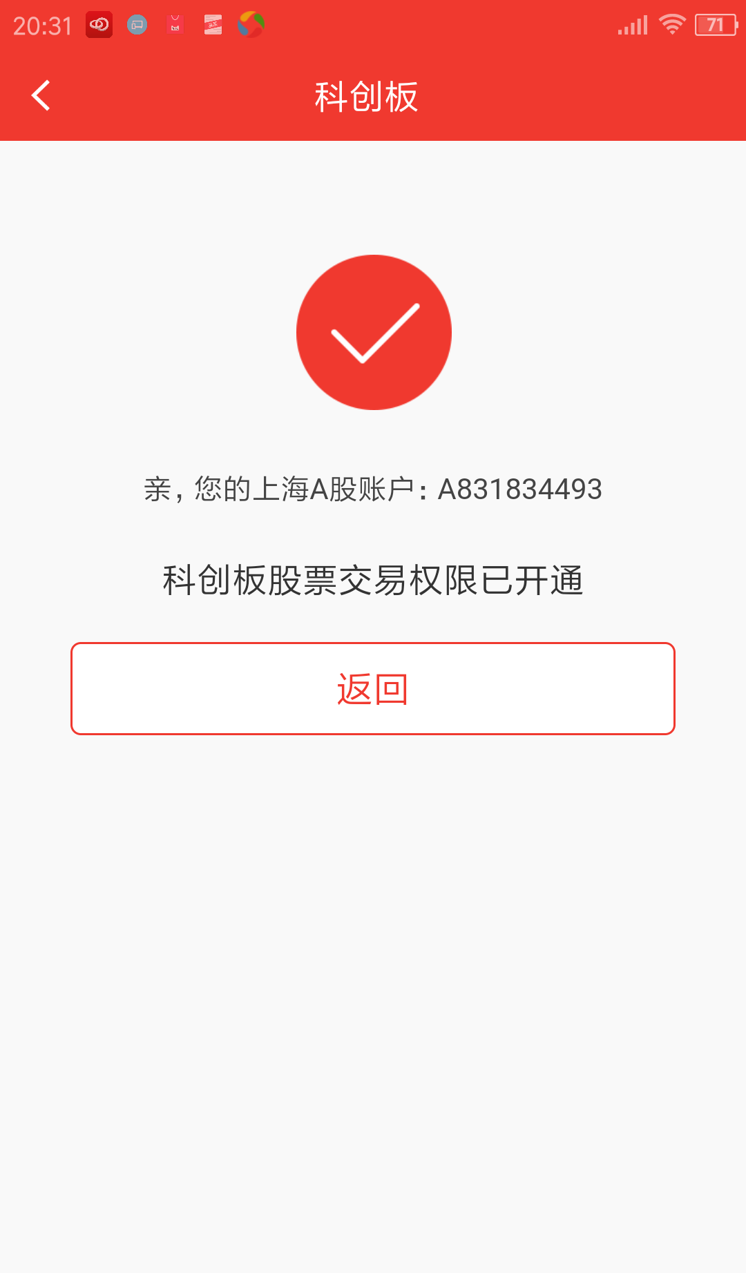 怎样申请科创板开户(开通创业板最简单方法)