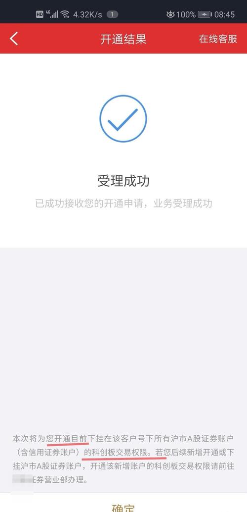 2019-3-11 开通科创板账户留念