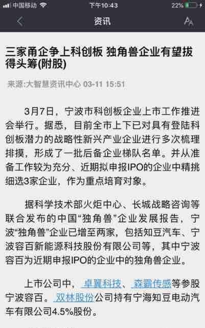 宁波科创将重磅推出!1,宁波容百:银亿股份,江苏