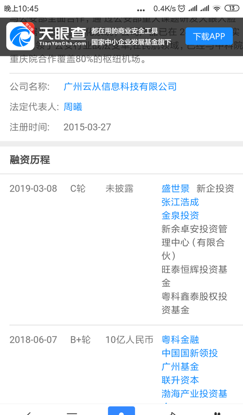 云从科技已经完成C轮融资,上科创板应该非常快