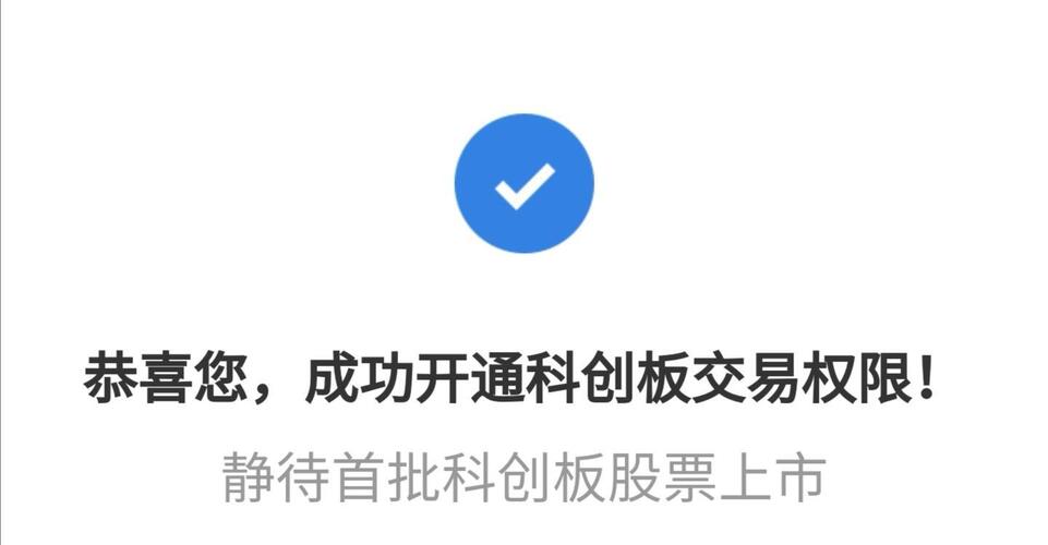 东方财富证券,已经成功开通科创板。