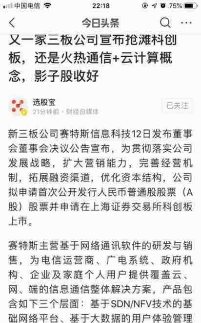 新三板云计算龙头赛特斯宣布科创板上市!云计