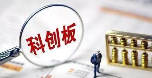 直接参股科创板待上市的公司