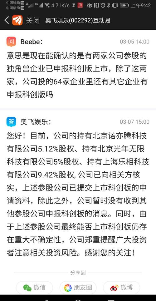 股东奥飞娱乐透露:大朋VR已提交科创板上市申