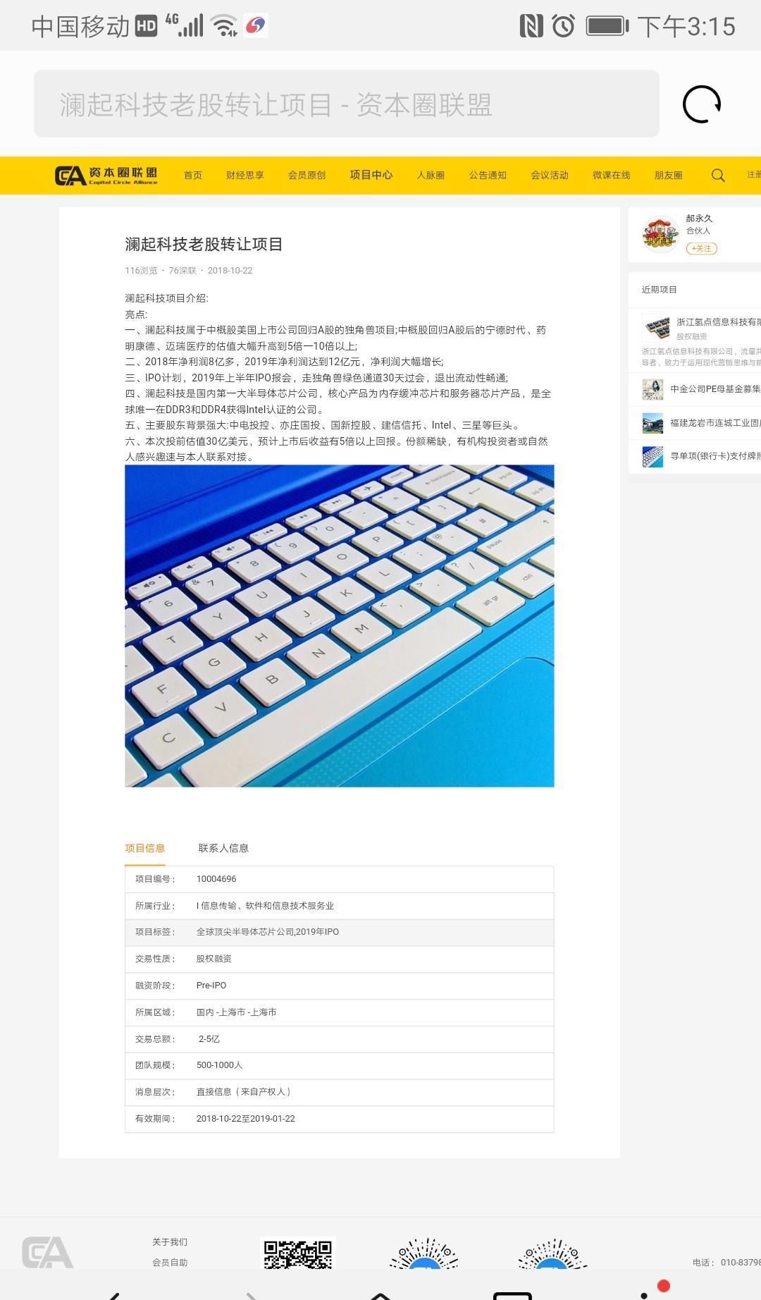 澜起科技3月26号提交科创板申请