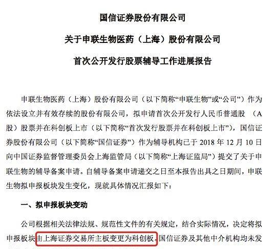 申联生物医药拟科创板上市:属合成肽疫苗企业