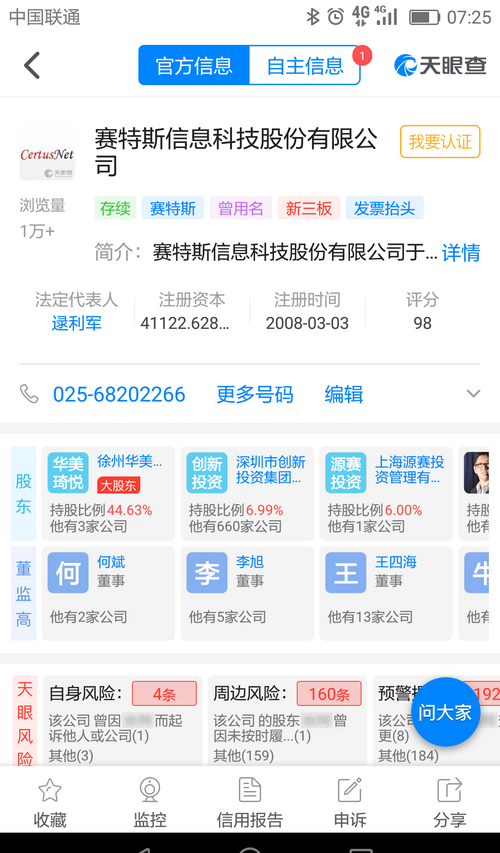 新三板的赛特斯准备转科创板上市!深创投持股