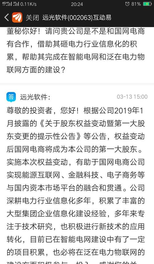 国家电网即国网接盘远光股权转让后,成为远光