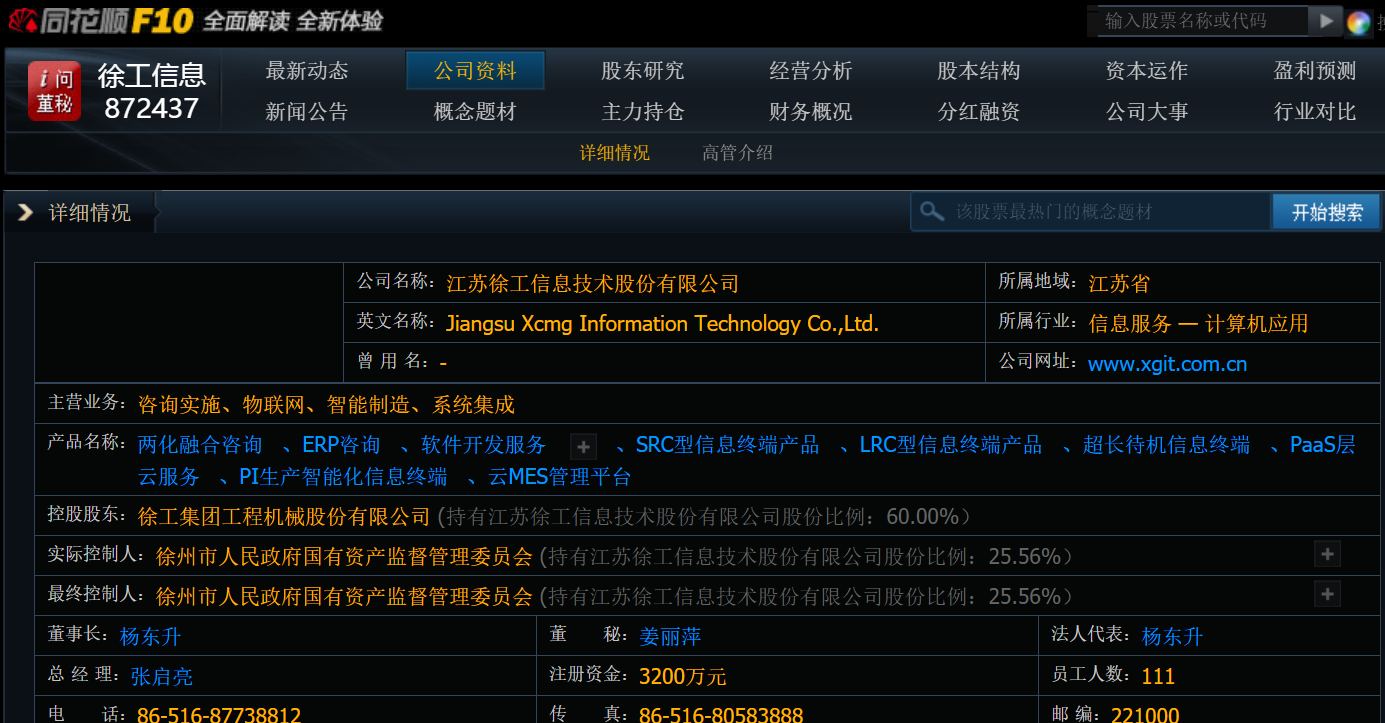21:19徐工信息、网进科技确认备战科创板财联