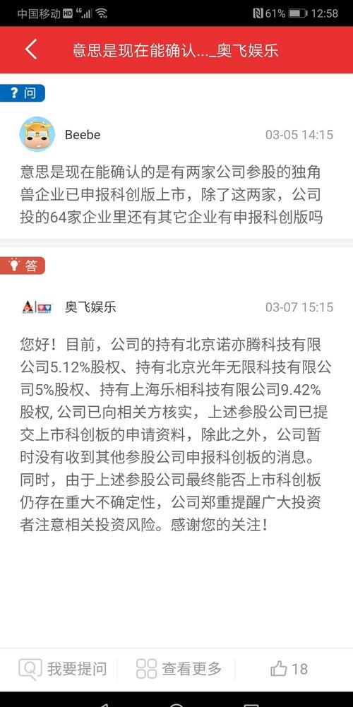 北京光年无限已经科创板的申请资料,奥飞动漫