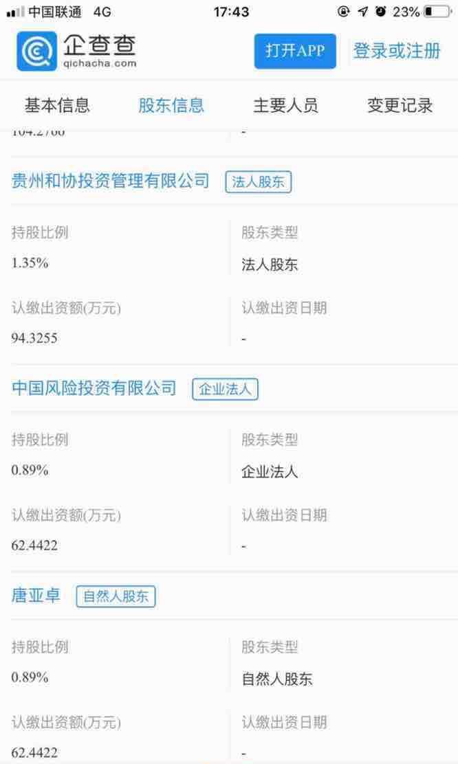 再来一家中风投的企业上科创板---航宇科技。据