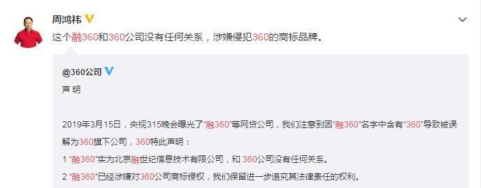 周鸿祎:融360和360公司无关 前者涉嫌侵犯商标