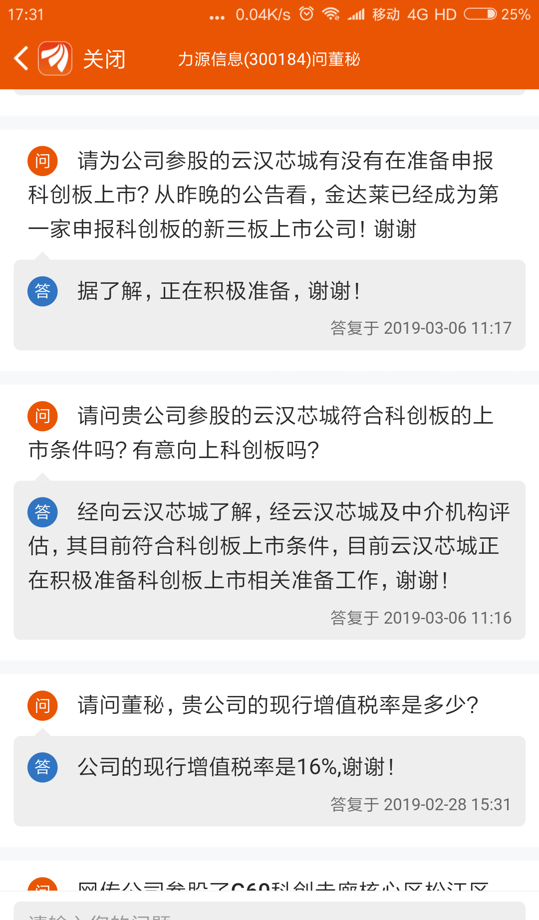 回购股份事项前十名股东及前十名无限售条件股