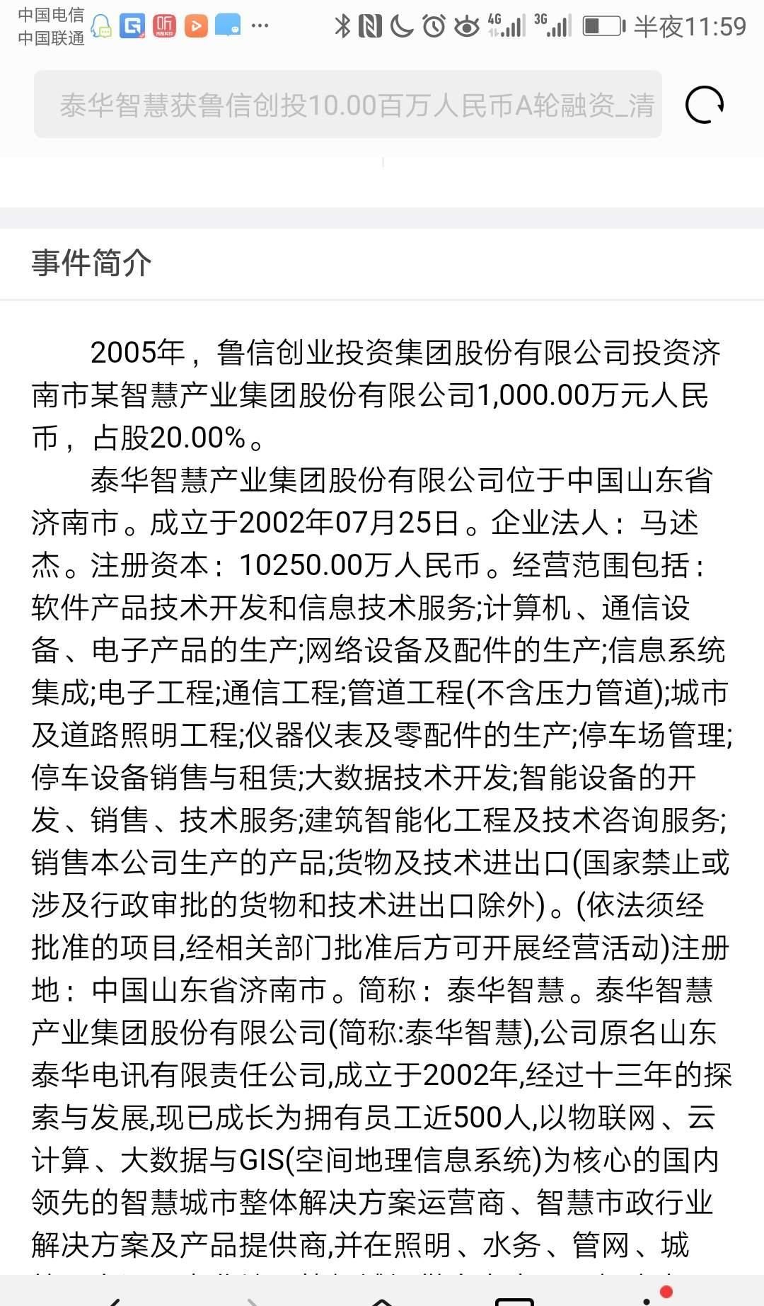 600783的子公司泰华智慧准备上科创板