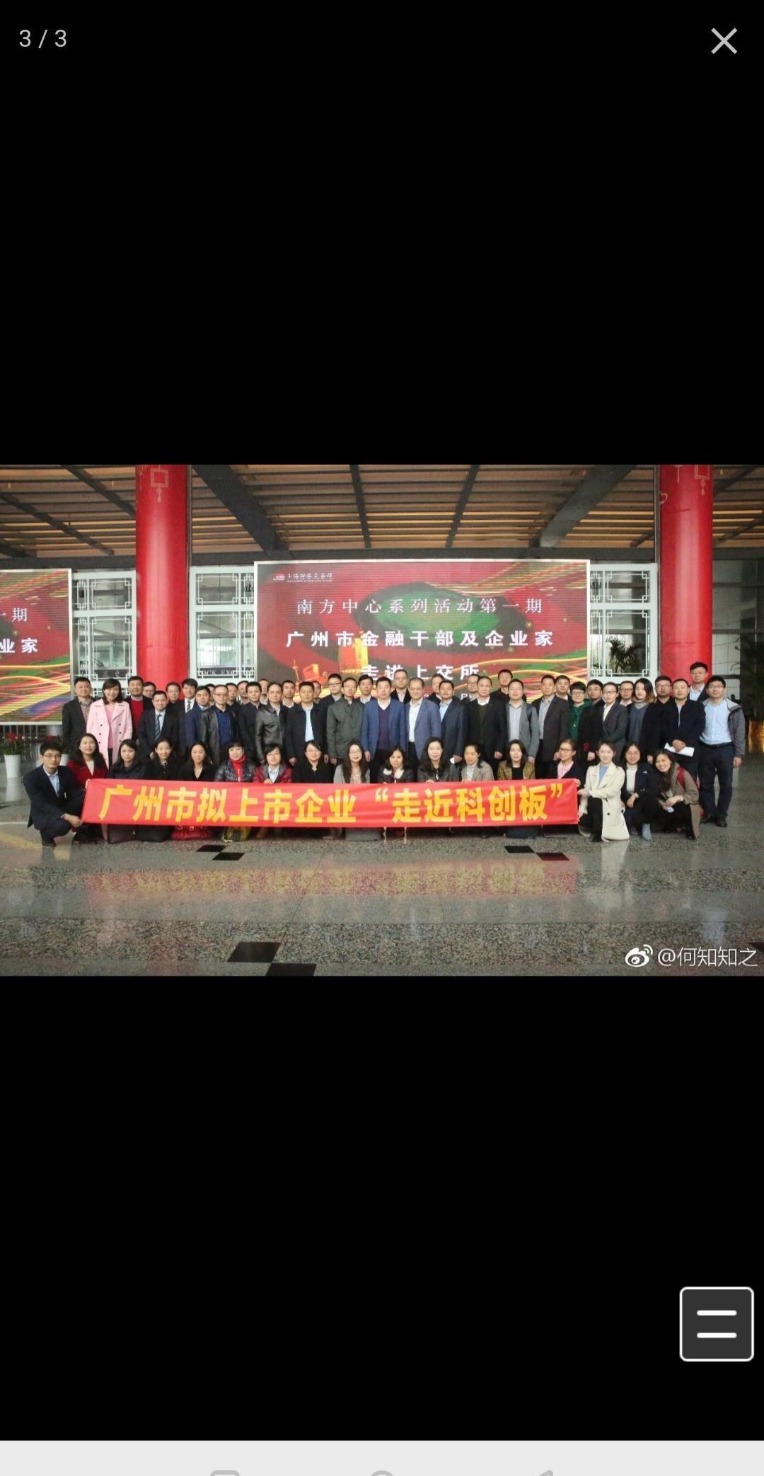 云从科技2018广州独角兽第一名,参加了科创板