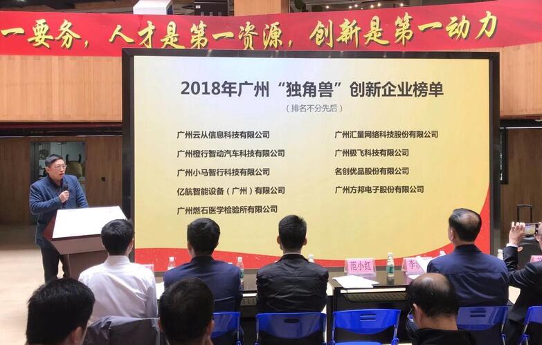 云从科技2018广州独角兽第一名,参加了科创板