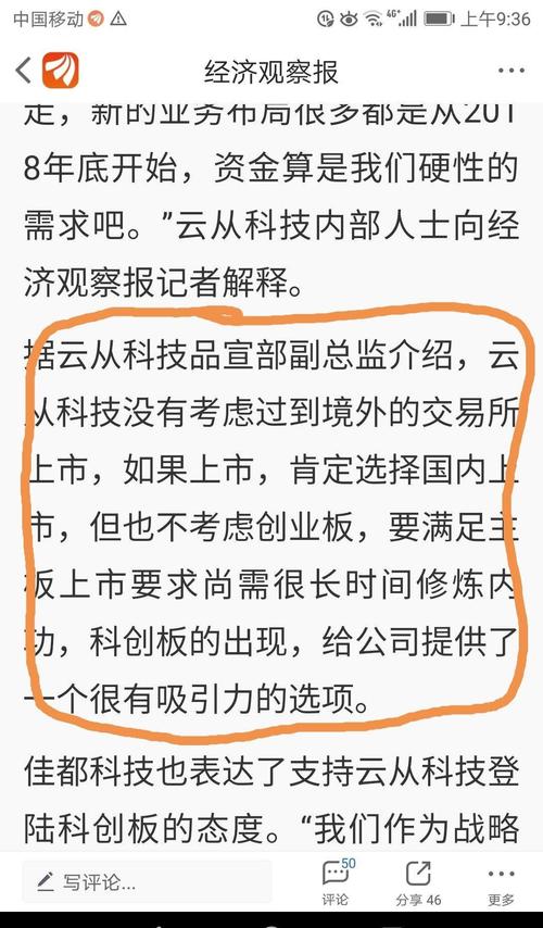 云从科技官方已经表示上科创板,只是没有说明