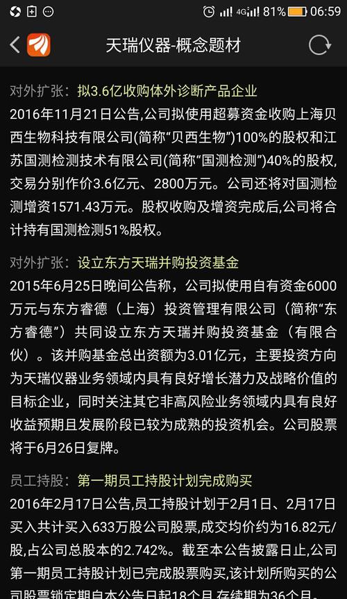 上海西贝生物科技上科创板和股权激利购买16