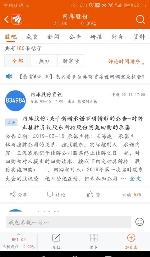退出新三板,东方财富发布科创板名单,签订战略