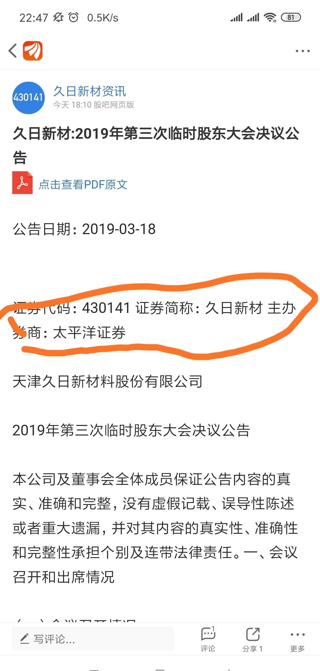 参股久日新材,今天宣布进军科创板,太平洋明天