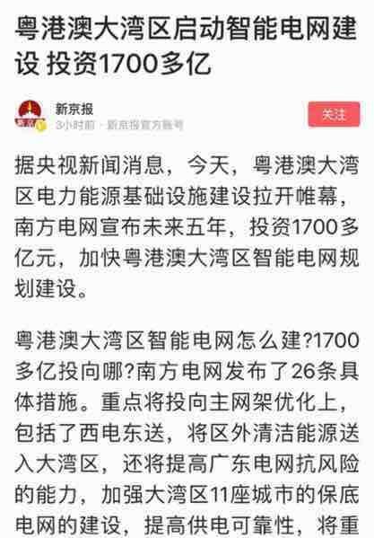 粤港澳大湾区启动智能电网建设 投资1700多亿