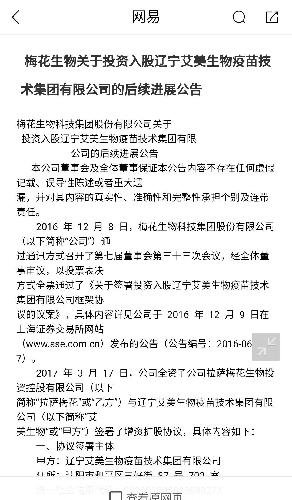 最新关注,梅花生物,科创板影子股,2年前投资辽