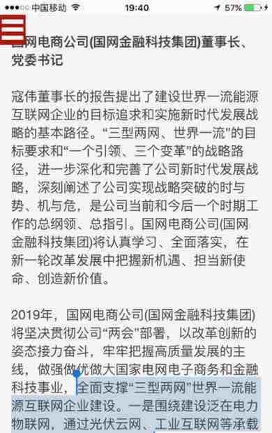 排! 两会杨东伟讲话稿,里面干货有2点: 1,国网电