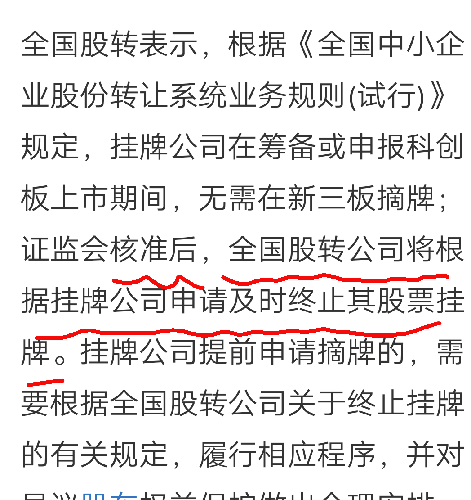 在科创板上市的新三板公司必须在新三板摘牌!