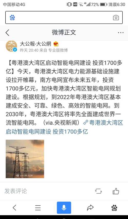 重磅:粤港澳大湾区启动智能电网建设 投资170