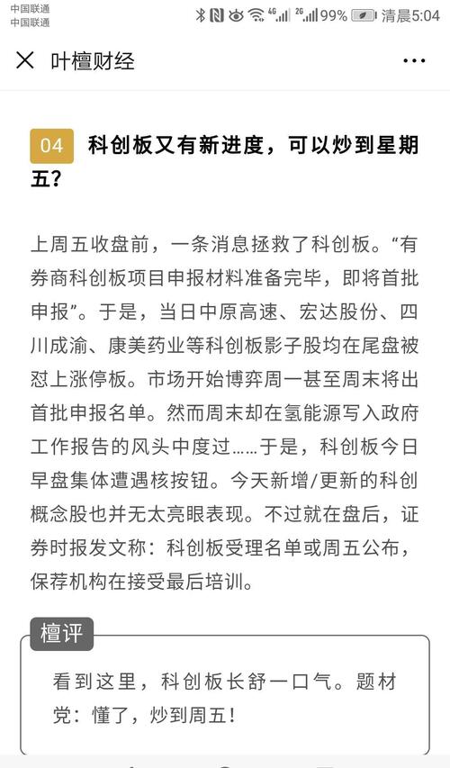 昨天涨停是因为康美药业是科创板影子股概念!
