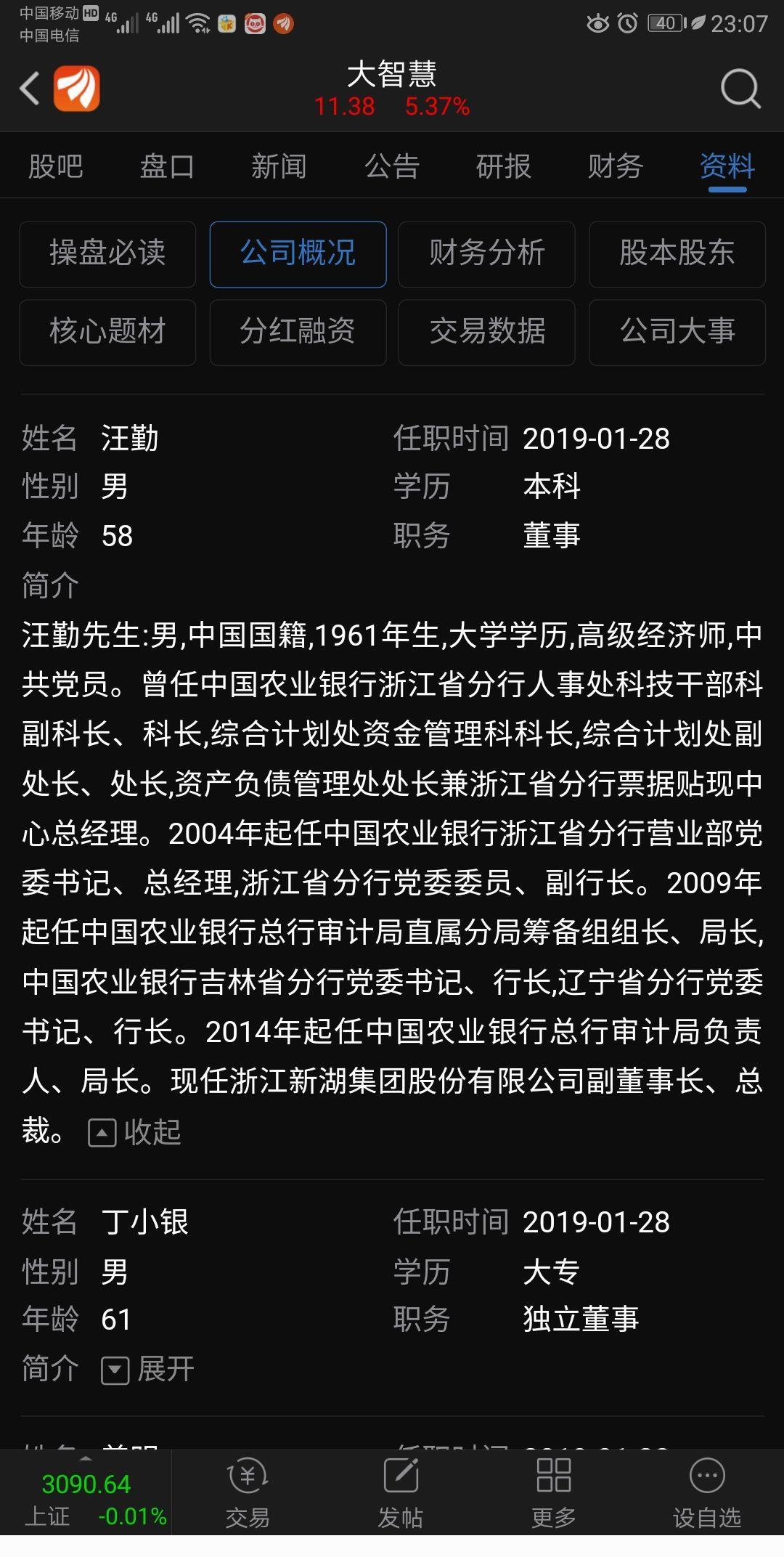 新湖集团于2019.2.28至2019.3.01减持2057万股,占流通股比例1