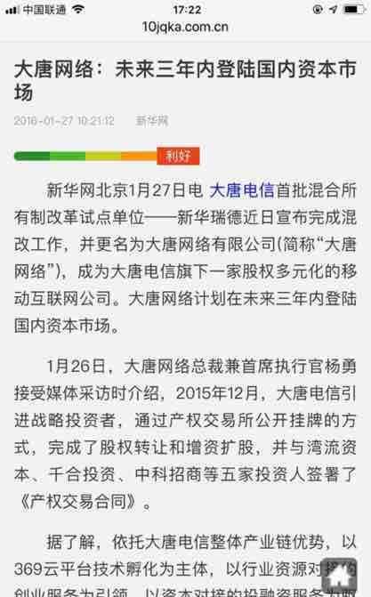 猜一下,大唐网络是否会上科创板! 中关村提交的