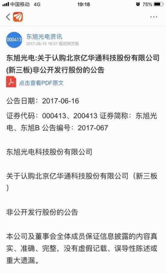 参股科创板亿华通即将上市!大大的利好!
