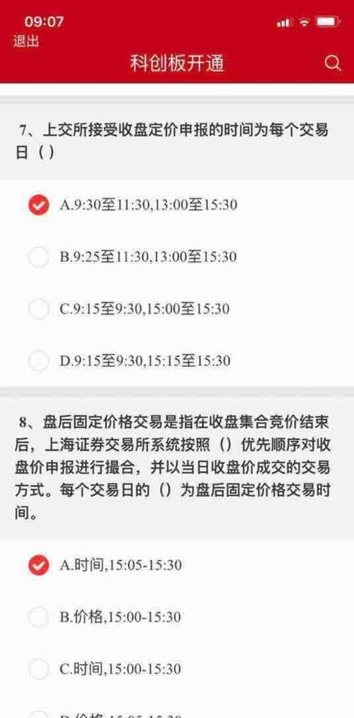 科创板知识评测,测试过了才能开通!