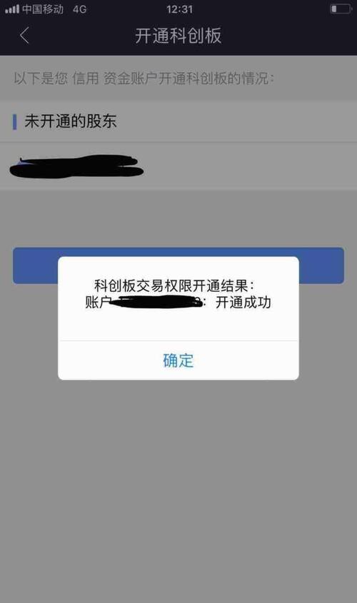 今天把另外一个账号也开通科创板了,还有没开