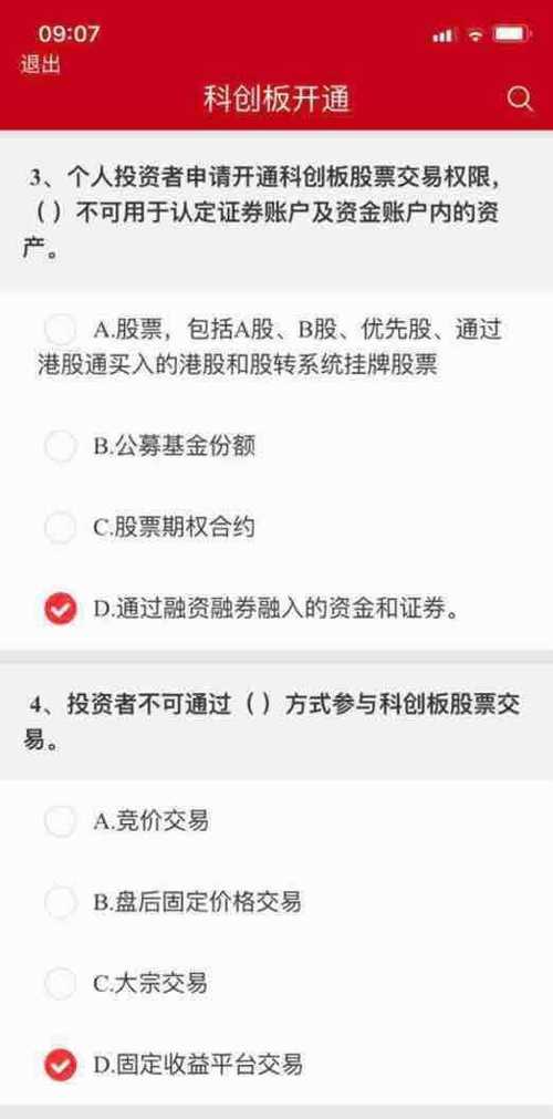 科创板知识评测,测试过了才能开通!