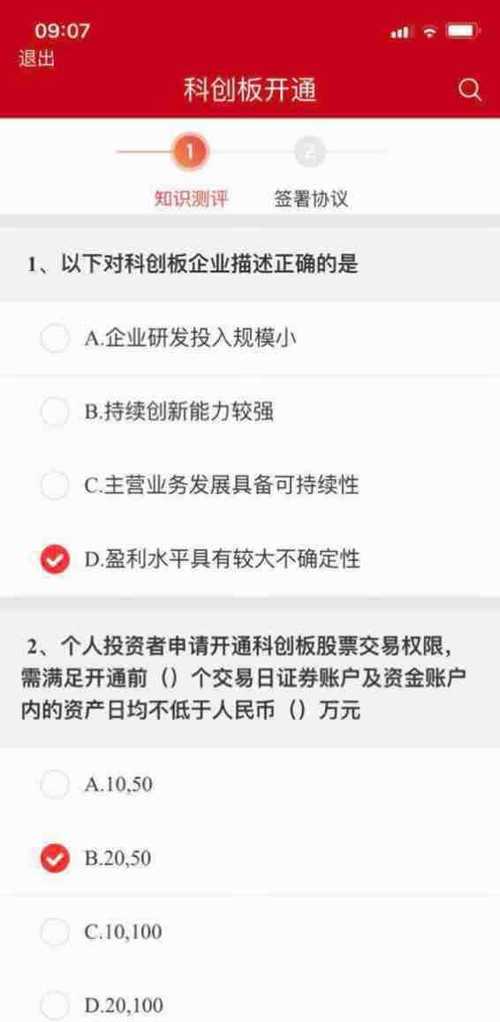 科创板知识评测,测试过了才能开通!