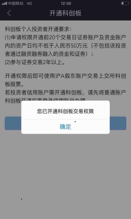 今天把另外一个账号也开通科创板了,还有没开