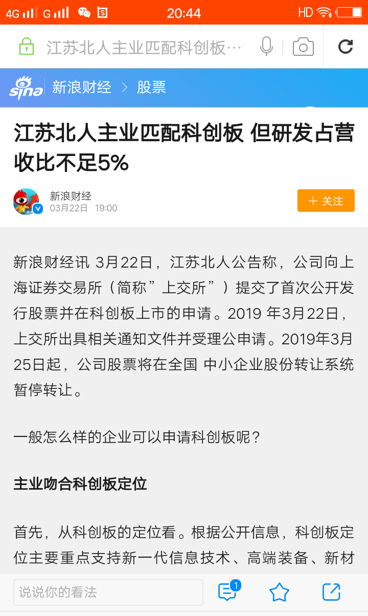 先别激动了,江苏北人有条件不符合科创板上市