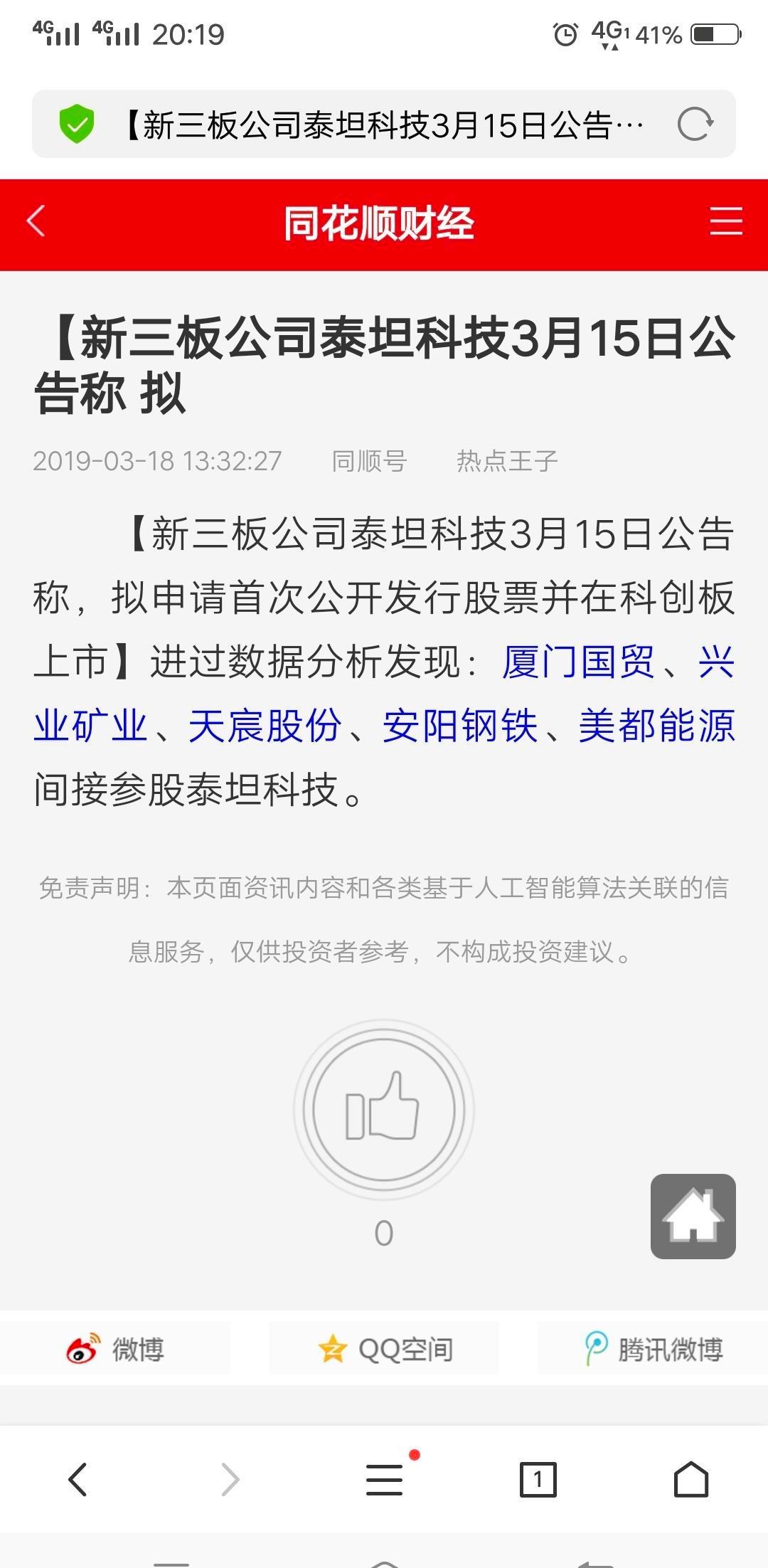 美都能源参股新三板泰坦科技,拟首次申请在科创板上市