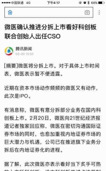 讨论贴:微医科创板上市对股价的影响有多大?