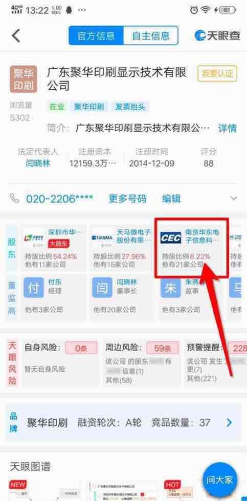 天降利好!华东科技和科创板上市公司扯上关系