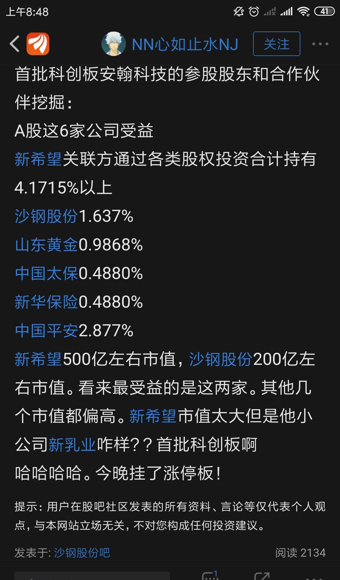 山东黄金第一批科创板 安翰科技 影子股 山东黄