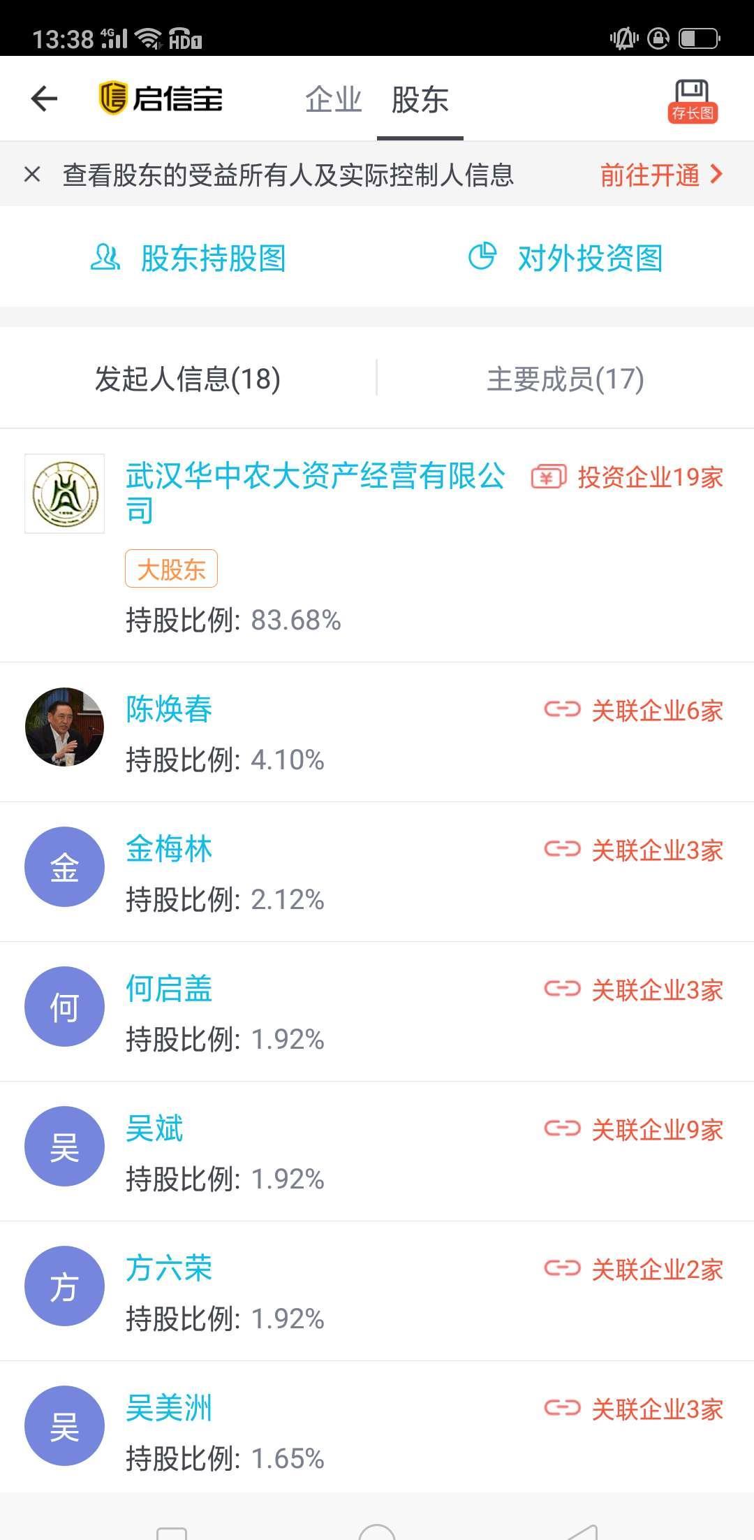 启信宝天眼查和科前生物没有一毛钱关系