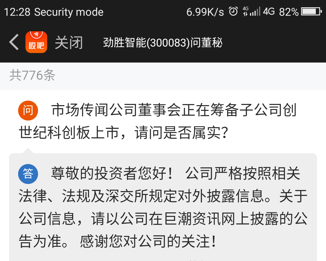 300083:劲胜智能关注函