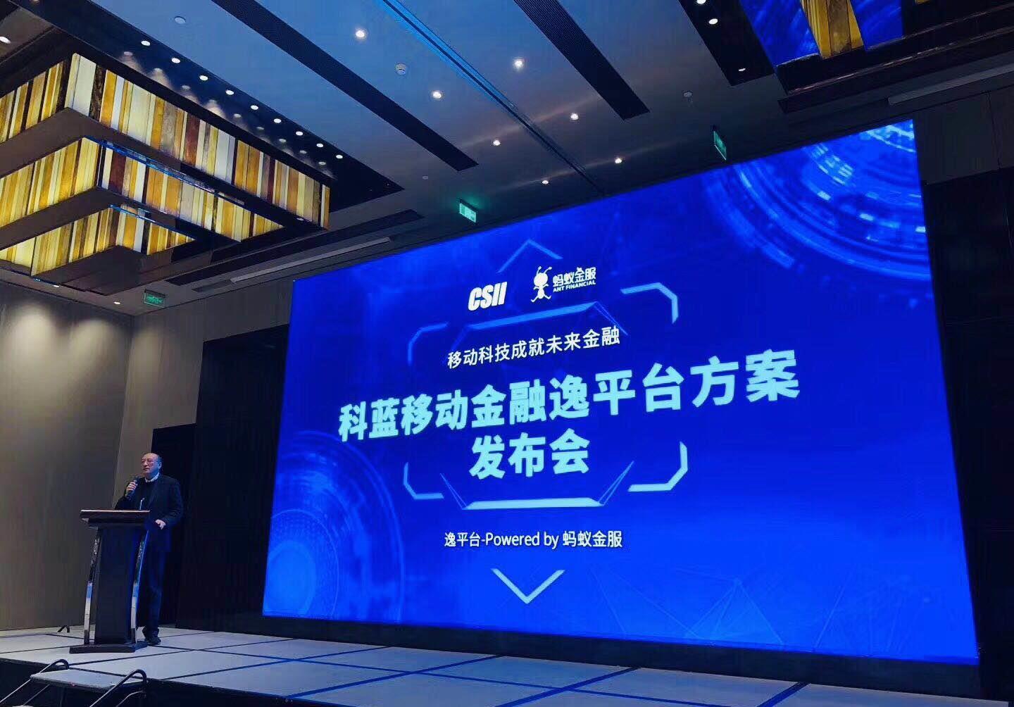 科蓝软件 和 蚂蚁金服 的战略合作发布会早于1月19日在北京隆重发布!